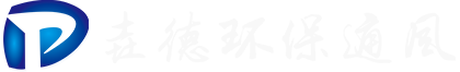 常州垚德環(huán)保通風(fēng)管道有限公司